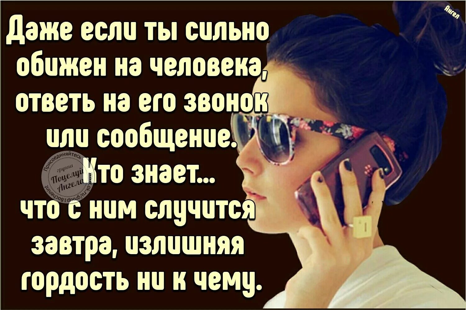 Скажи звонки. Высказывания про звонки. Даже если ты сильно обижен на человека. Цитаты про звонки любимого. Цитаты про звонки.