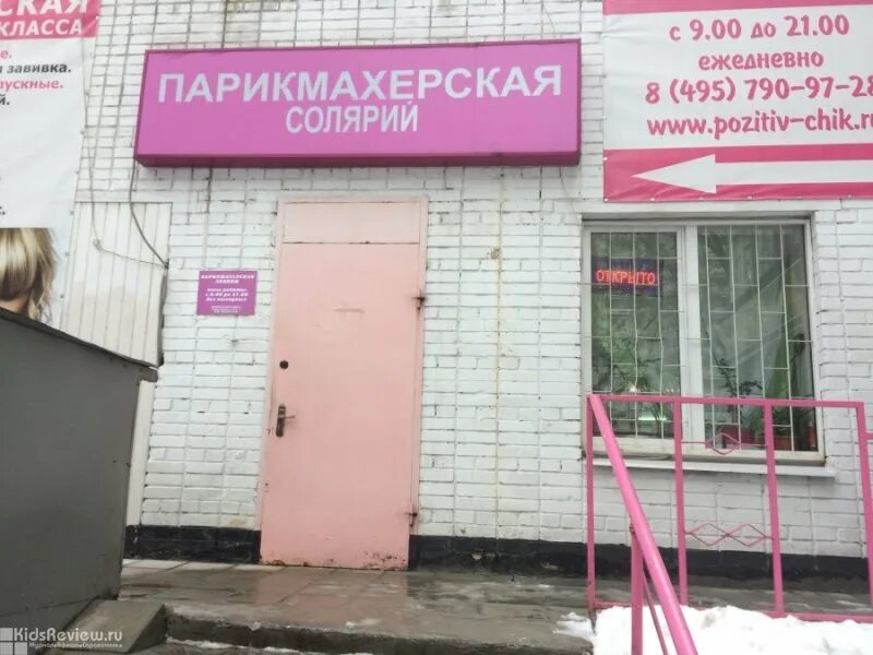 Салон на яблочкова. Парикмахерская на яблочкова. парикмахерская с улицы. парикмахерская яблочкова 8. парикмахерская тимирязевская.