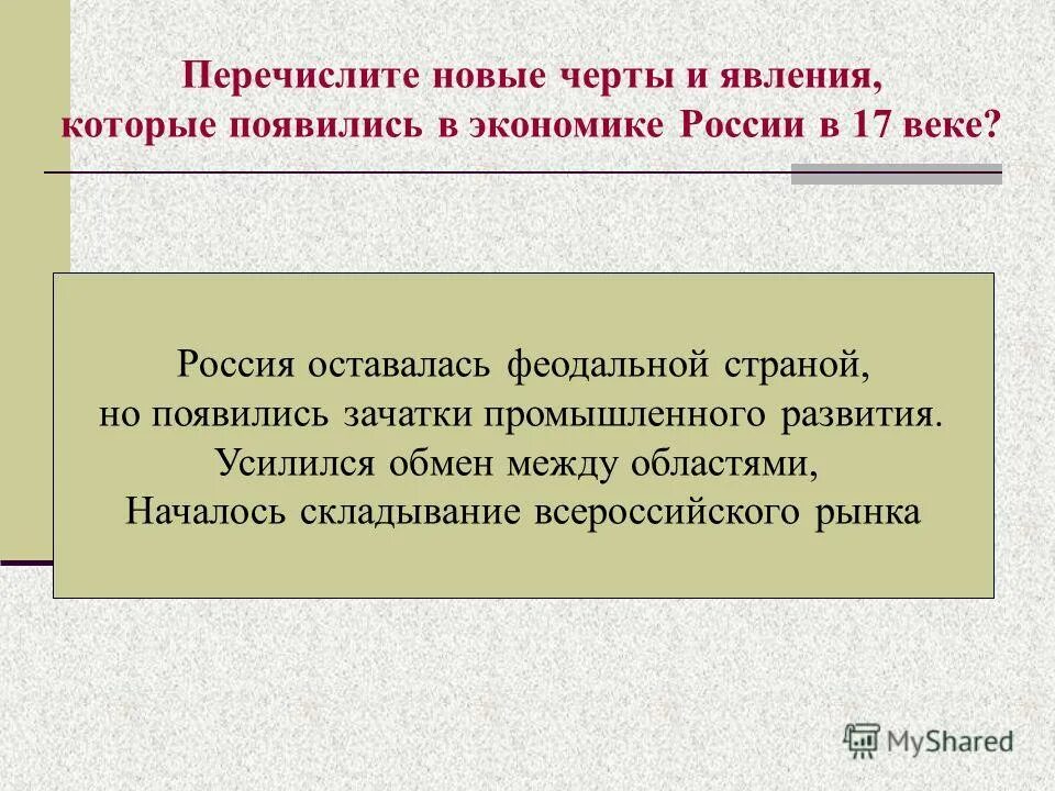 какие принципиально новые черты появились в отечественной