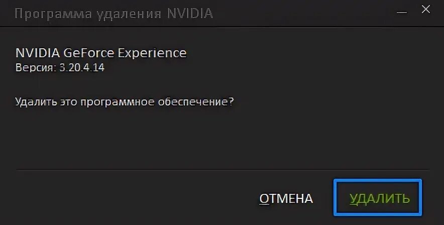 Как удалить geforce experience