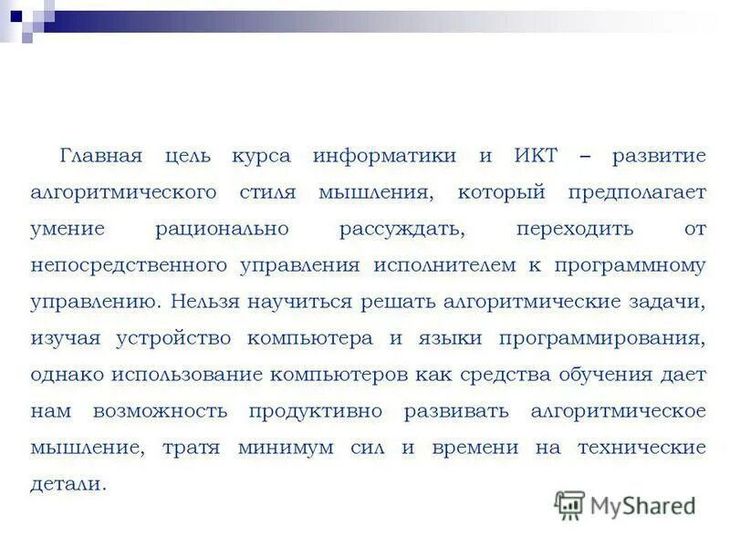 Развить алгоритмическое мышление. Алгоритмическое мышление это. Алгоритм процесса мышления. Алгоритмическое мышление в математике. Основной объект алгоритмического мышления -.