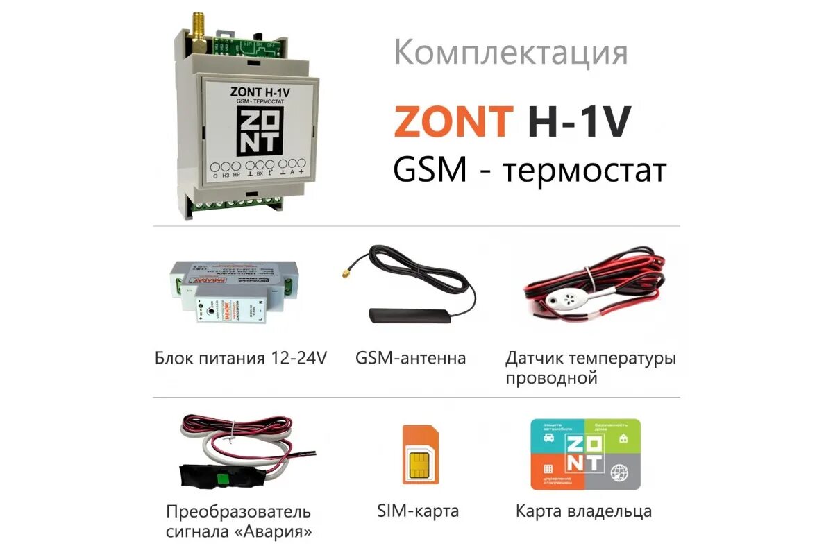 Zont 1v new. Gsm-термостат zont h1v. блок дистанционного управления котлом gsm-climate zont h-1v. gsm-термостат zont h-1. термостат gsm-climate zont-h1v эван.