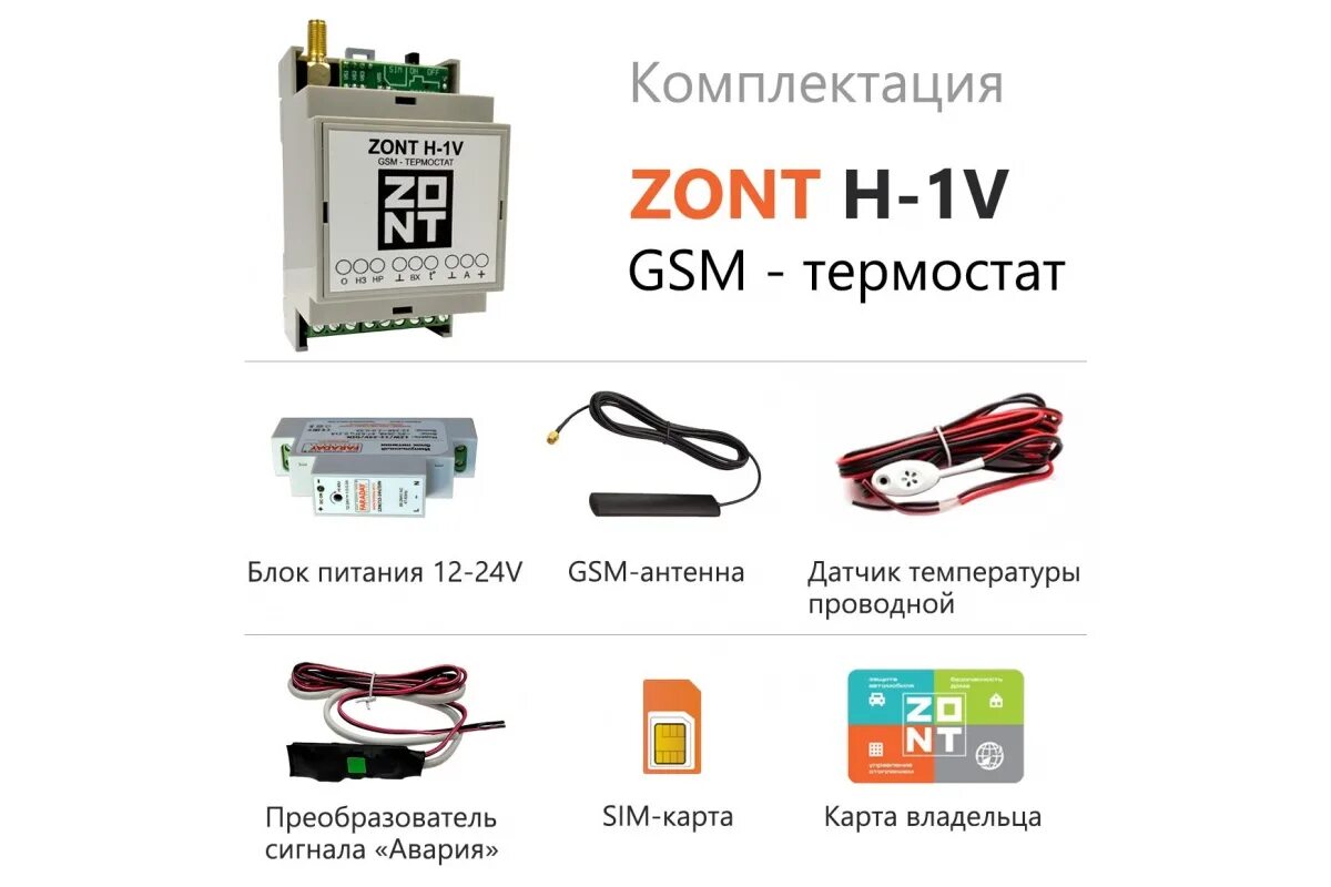 Zont eco. GSM-термостат Zont h-1v. Термостат GSM-climate Zont-h1. Термостат GSM-climate Zont-h1 (112015). GSM-термостат Zont h-1.