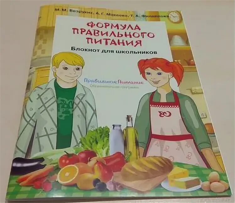 блокноты формула правильного питания