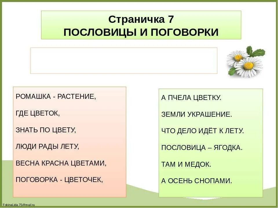 Пословица расцвела