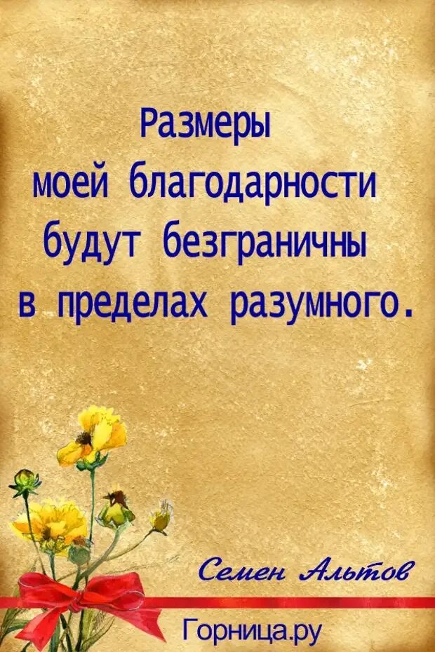 Благодарность не знает границ. Спасибо. Спасибо очень интересно и познавательно. Спасибо буду знать. Открытки с благодарностью мужчине.