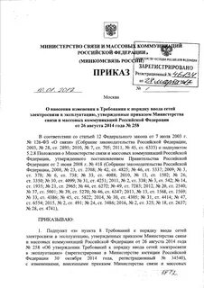 Приказ министерства связи и массовых коммуникаций