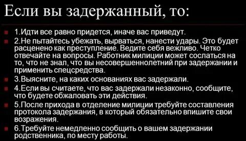 На каком основании могут задержать человека