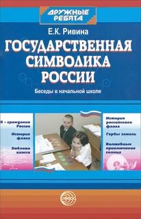 Беседы для учащихся начальной школы