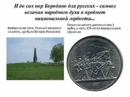 В каком году было бородинское