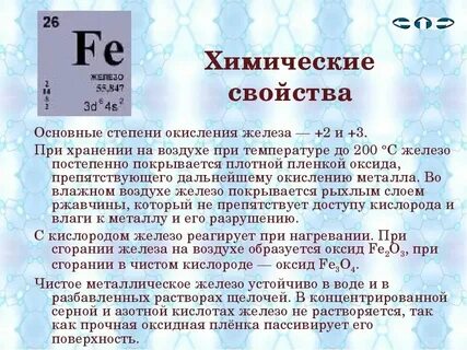 Хим формула железа