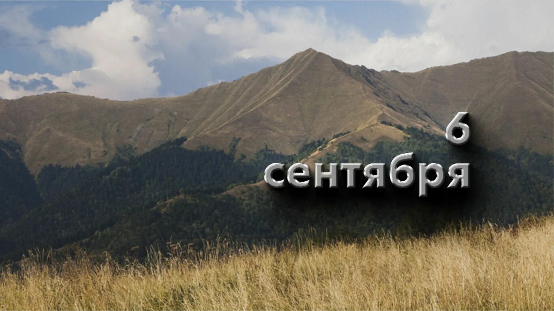 5 09 2022. 6 Сентября. Южная Осетия. 6 Сентября праздник. Спутник Южная Осетия логотип.