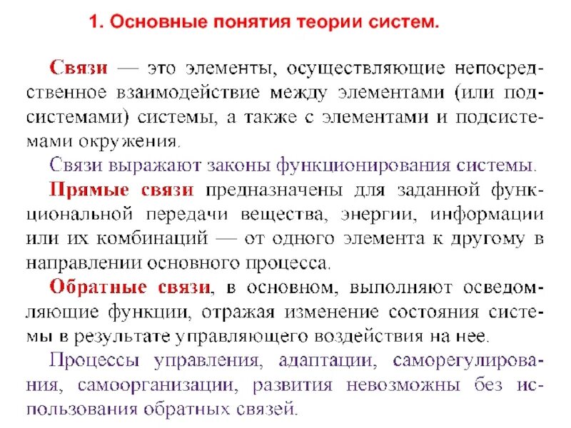 Функции теории систем. Основные понятия теории систем. основные понятия теории систем презентация. законы общей теории систем. перечислите основные понятия теории систем.