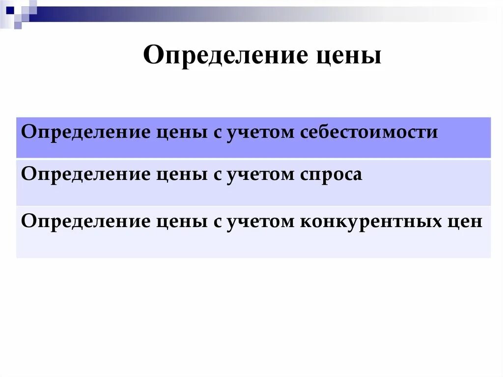 Ценить определение. Цена это определение. Измерение стоимости. Цена товара определяется как. Дайте определение цены..