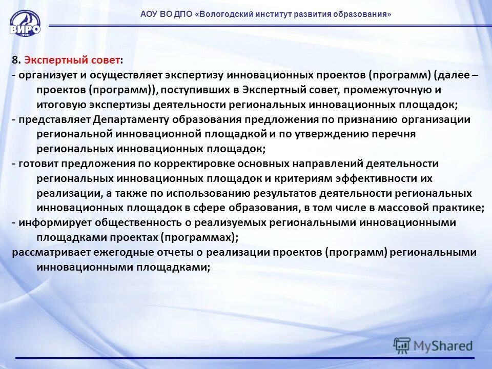 Лицо осуществляющее экспертизу. Лица осуществляющие экспертизу картинка для презентации. чтецкая программа для поступления. далее проект:. кафедра виро вологодский институт развития образования презентация.
