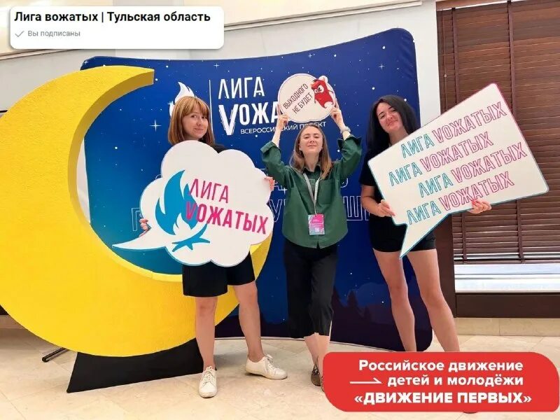 лига вожатых 2023