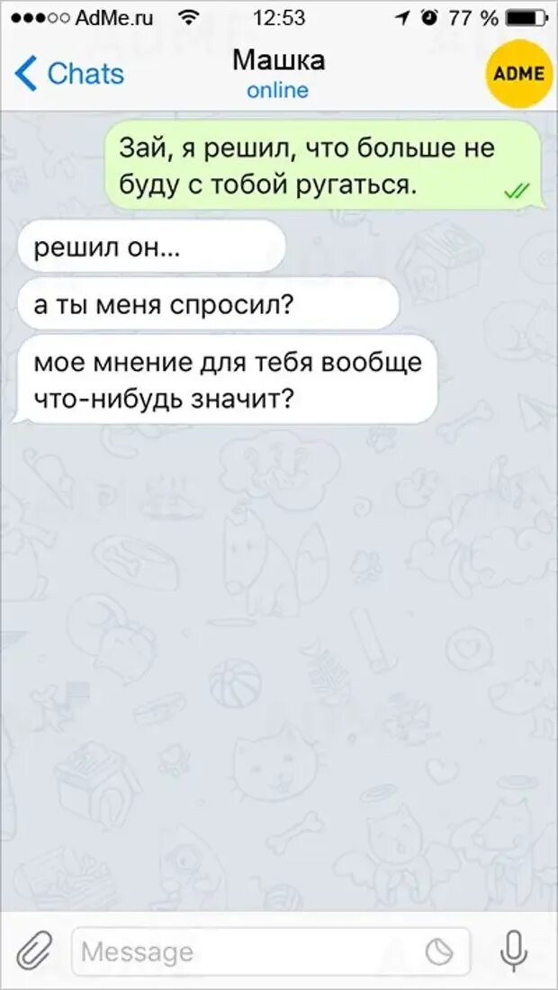 Смс общение женщины. Смс между мужчиной и женщиной. переписка между мужчиной и женщиной. смс приколы про отношения. про отношения между мужчиной и женщиной смс.
