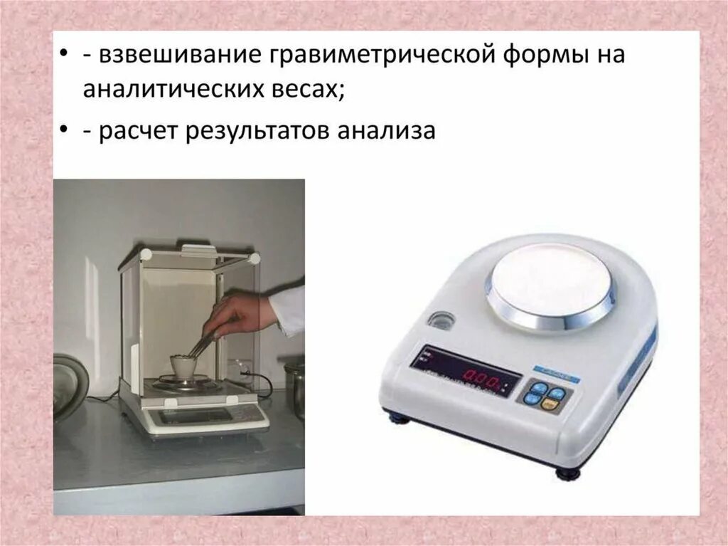 Взвешивание в воде
