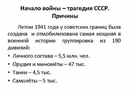 Причины поражений 1941 года