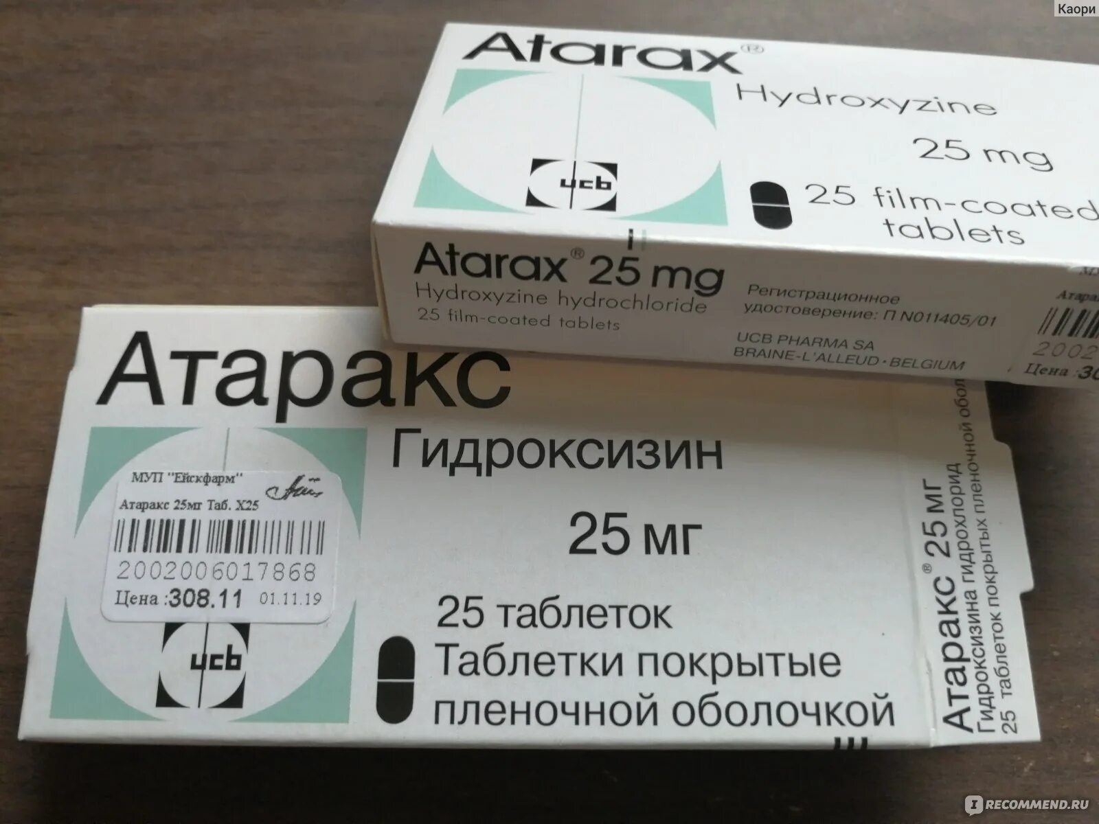 Атаракс или феназепам. Атаракс 500. Атаракс №25. Атаракса 25 мг. Атаракс 25 мг по латыни.