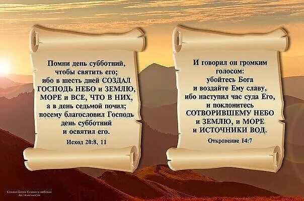 Вспомните дату рождения. День Субботний в Библии. Цитаты из Библии о субботе. С днем субботним христианские. Библейские стихи о субботе.