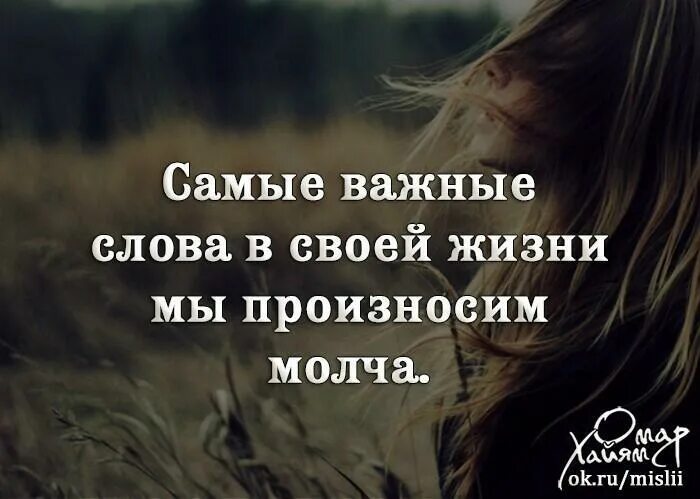 Всю дорогу молчали говорить. Важные слова в жизни. Самые важные слова. Очень важные слова в жизни. Самые важные слова в своей жизни.