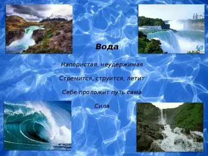 Как произошло слово вода