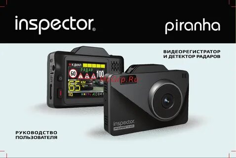 Inspector piranha