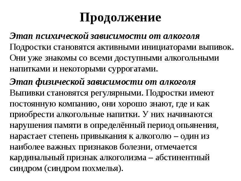 Сопутствующие зависимости. Синдром физической зависимости при алкоголизме.