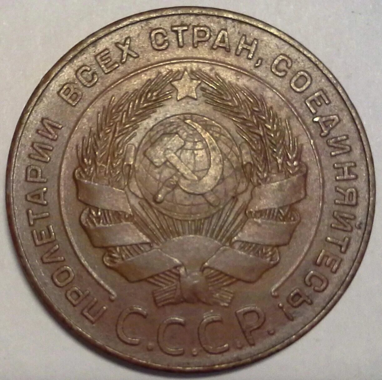 Стоит 5 копеек 1924 года. Монета 5 копеек 1924. 5 копеек 1924. Стоит 5 копеек 1924 года. Монеты ссср 5 копеек.