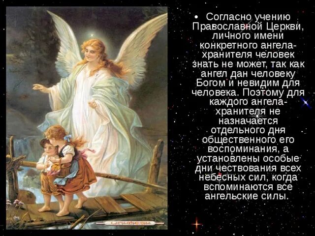 У каких знаков какие ангелы хранители