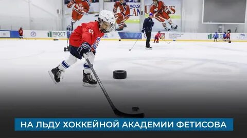Подледный хоккей правда или нет