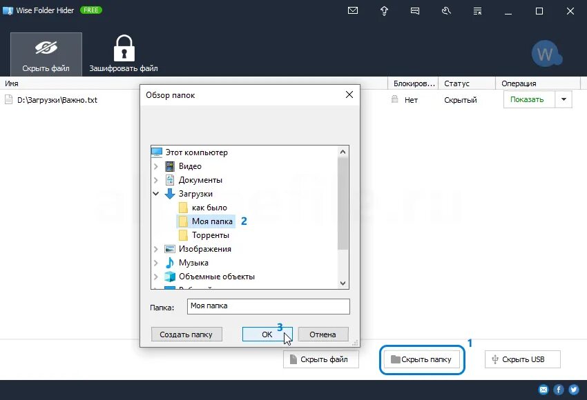 Скрыть папки программа. Программа для скрытия файлов. Как скрыть файл. Программа для скрытия файлов и папок для Windows 10.