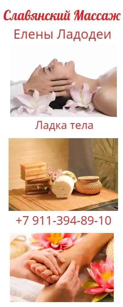 Старославянский массаж живота. Старославянский массаж. Массаж славянская барахолка. Старославянский массаж. Старославянский массаж.