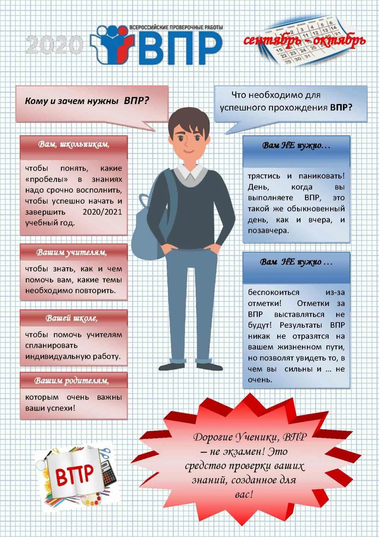 Сдам огэ впр. Впр. прр. dghd. впр плакаты.