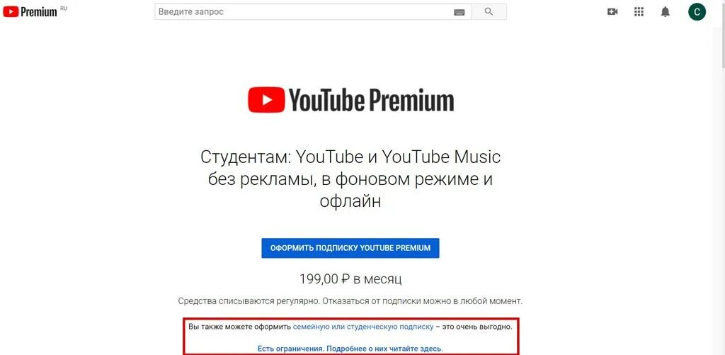 Подписка премиум youtube. Платная подписка ютуб. Ютуб премиум оформлена. Как оформить ютуб премиум.