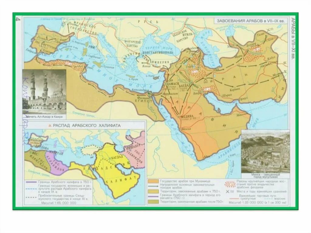 Полуостров место расселения арабов в исламе. Завоевания арабского халифата карта. Карта завоевания арабов в 7-9 веках арабский халифат. Карта: завоевания арабов в VII-IX ВВ.. Контурная карта завоевания арабов арабский халифат.