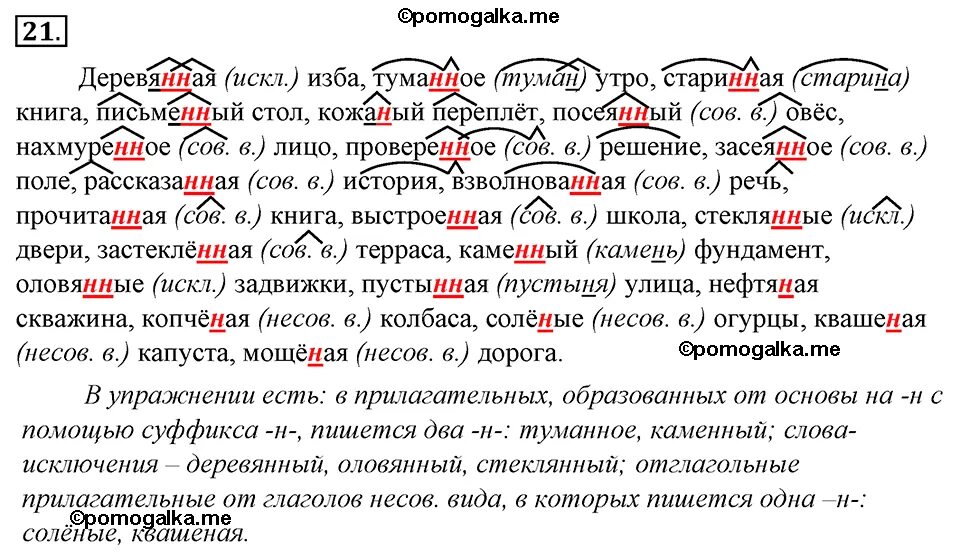 Упражнения по русскому языку 11 класс. Гдз по русскому 7 класс разумовская. Гдз по русскому языку 7 класс ладыженская упражнение 19. Упражнения 21 русский язык 7 класс. Башкирский язык 5 класс усманова габитова ответы.