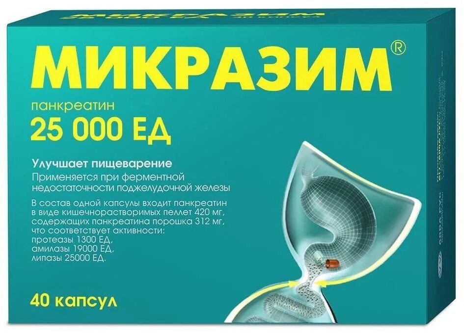 Микразим 25000ед №40 капс. /Авва рус/ 2580. Микразим 25000 50 капсул. Микразим капс. 25000ед №20. Микразим капс. 25000ед №100.