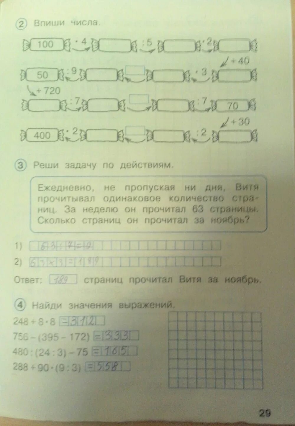 Математика 3 класс рабочая тетрадь стр 29. Рабочая тетрадь по математике 2 страница 29. Рабочая тетрадь по математике 3 класс 2 часть стр 29. Математика 3 класс рабочая тетрадь 1 часть стр 29.