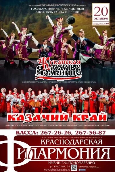 Премьера музыкальный театр краснодар афиша. Филармония пономаренко афиша юбилей. Филармония краснодар афиша. Афиша краснодар концерты. Кубанская филармония.