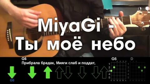 Мияги на гитаре