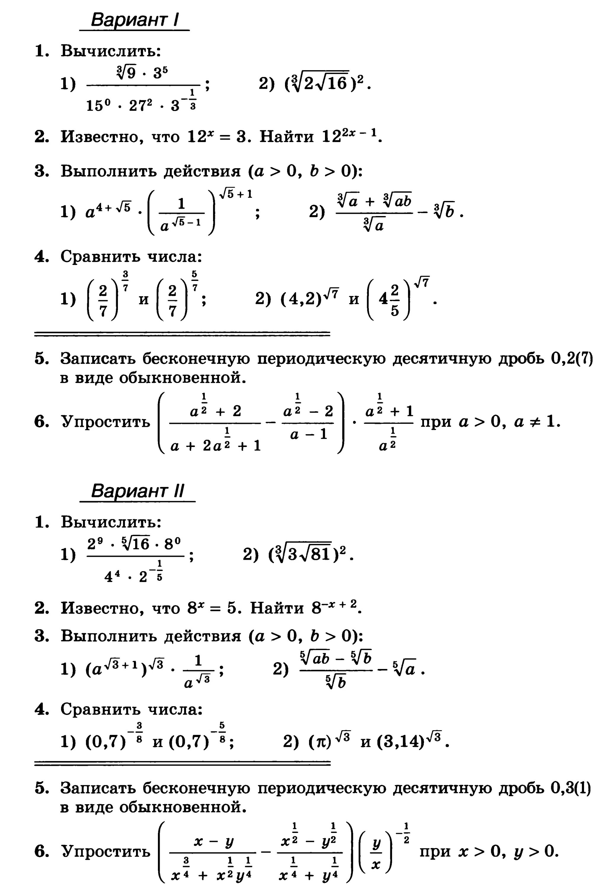 Контрольная по алгебре 10 класс Алимов действительные числа. Кр по алгебре 10 класс Алимов. Кр по алгебре 10 класс действительные числа ответы. Контрольная работа по алгебре 10 класс Алимов действительные числа.