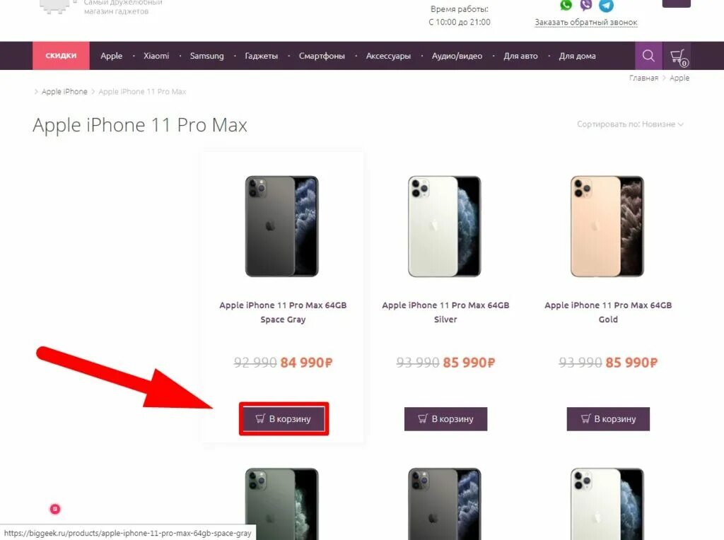 Купить айфон biggeek. Biggeek шоу рум. Biggeek интернет магазин телефонов. Биггик айфон. Big Geek магазин.