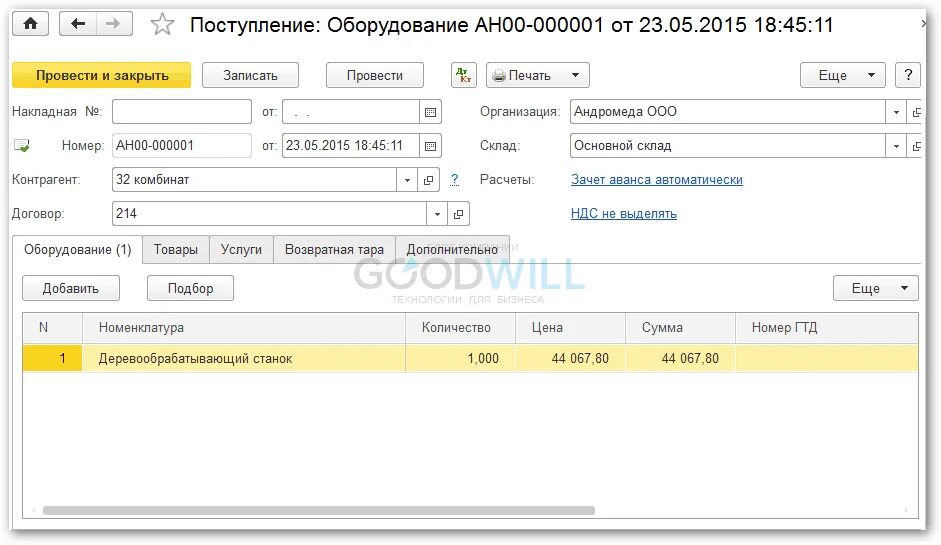 Безвозмездное поступление в 1с. Поступление основных средств в 1с. Поступления основных средств проводки в 1с. Проводки поступления основного средства в 1с 8. Безвозмездная передача основных средств проводки в 1с 8.3.