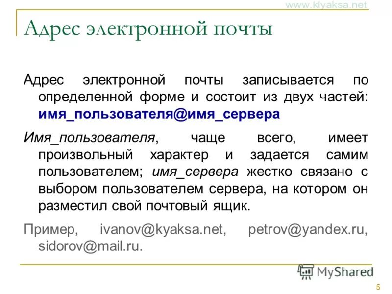адрес эл почты. адрес электронной почты. образец электронной почты. электронный адрес электронной почты. а также на адрес электронной почты.