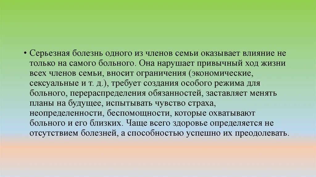 Привычный ход жизни. Серьёзныеболезни. Очень серьёзные болезни.