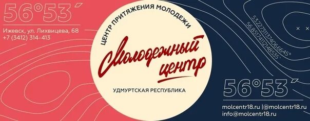 Центр молодежи ижевск