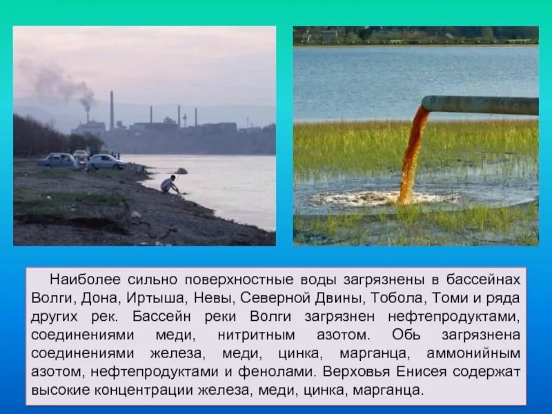 Как люди влияют на тобол. Волга загрязнение воды. что люди влияют на реку. загрязнение волги нефтепродуктами. влияние человека на реку.
