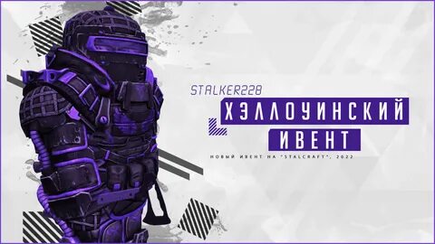 Изнанка сталкрафт